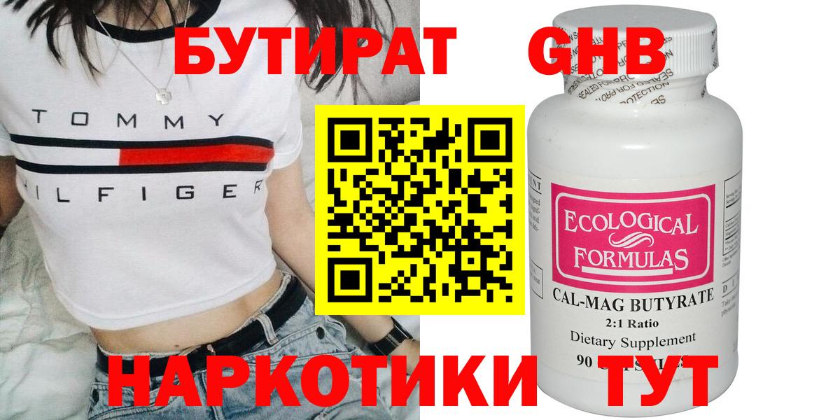 Волгодонск  БУТИРАТ BDO  Бутират  Вход с VPN 