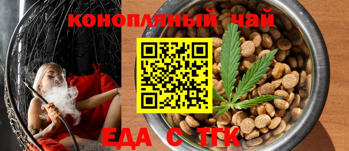 Волгодонск  Печенье с ТГК марихуана  Вход с VPN 