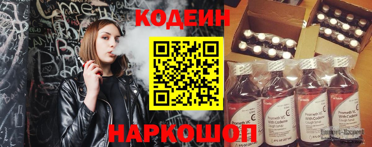 Волгодонск  Кодеиновый сироп Lean напиток Lean (лин)  Кодеин напиток Lean (лин)  Вход с VPN 