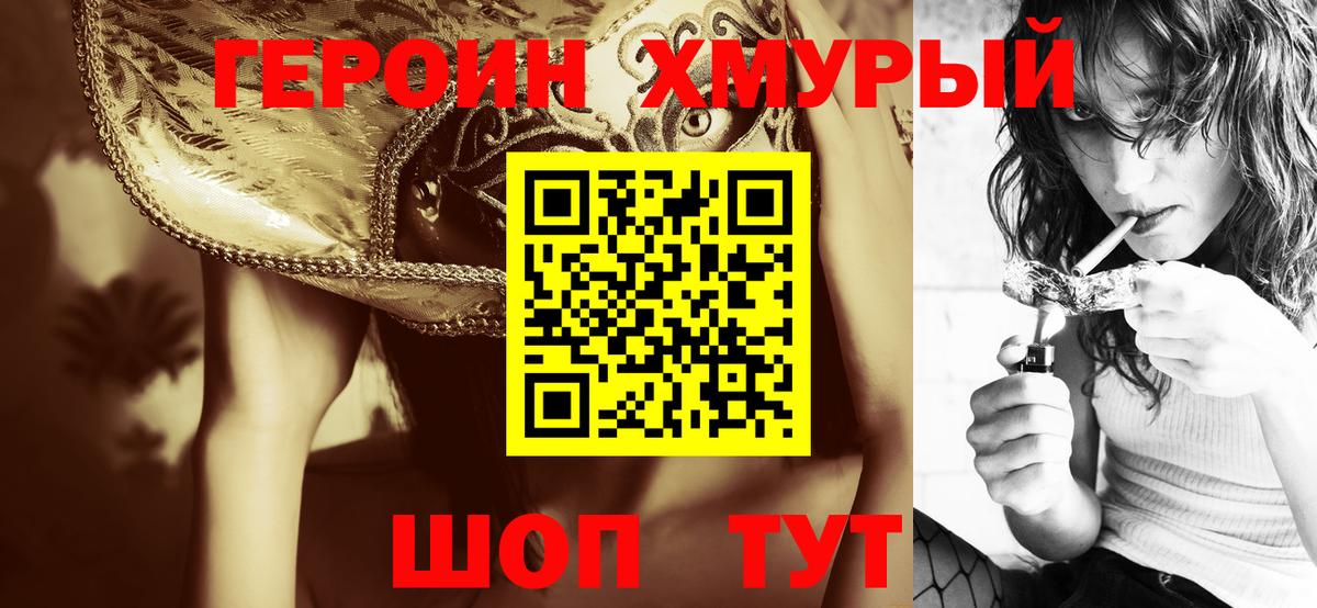Героин белый Волгодонск