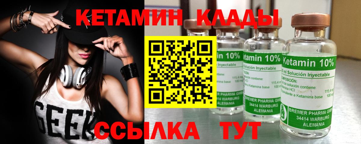 КЕТАМИН ketamine  КЕТАМИН ketamine  Вход с VPN  Волгодонск 