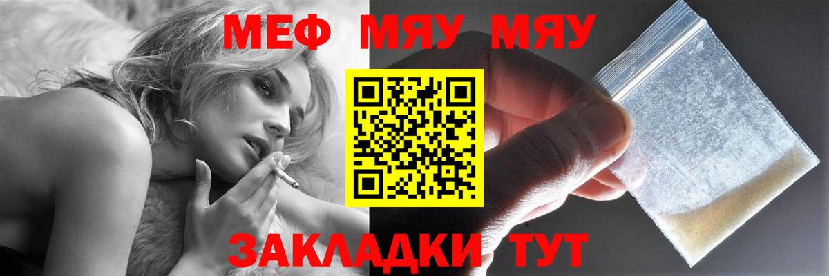 МЯУ-МЯУ  Меф  мега как войти  МЕФ кристаллы  Волгодонск  Вход с VPN 
