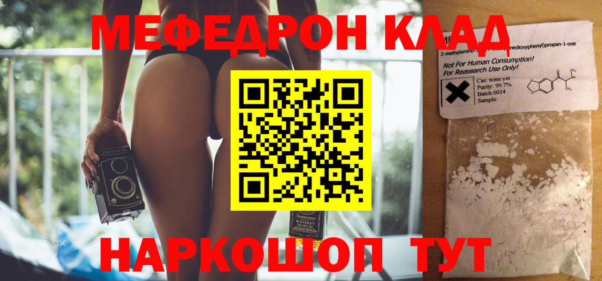 Меф кристаллы Волгодонск