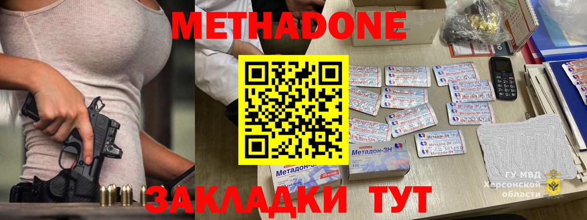 Метадон белоснежный  блэк спрут сайт  Волгодонск  Вход с VPN 