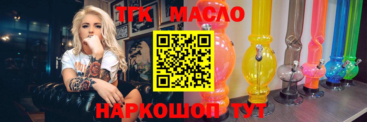 ТГК вейп  Дистиллят ТГК Wax  наркотики  Волгодонск  Вход с VPN 